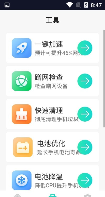 5G随身WiFi截图3