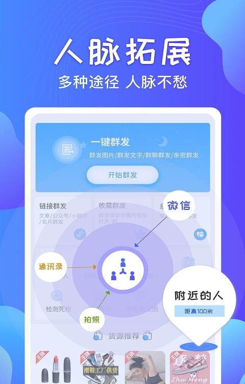 一键发送(一键群发)截图3