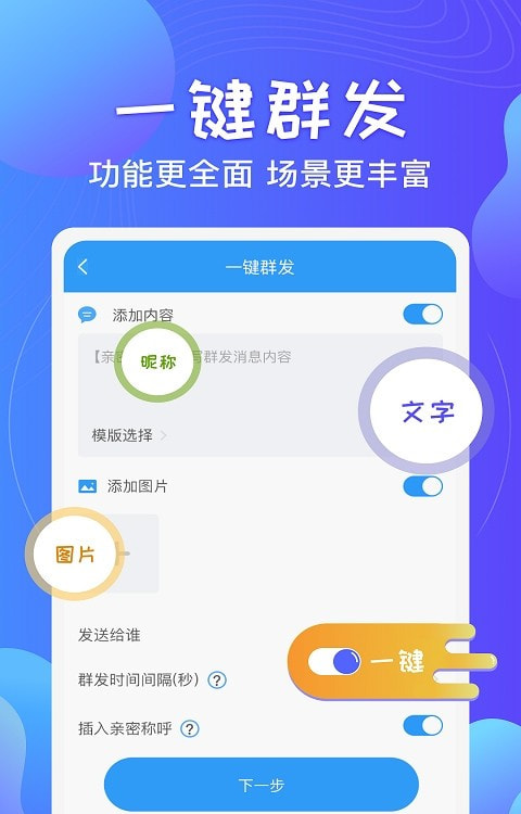 一键发送(一键群发)截图4