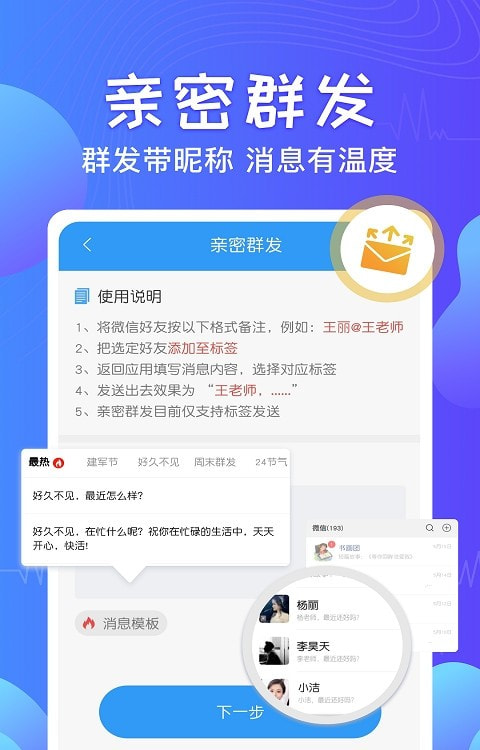 一键发送(一键群发)截图2