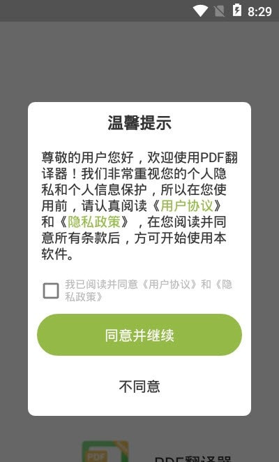 PDF翻译器截图3