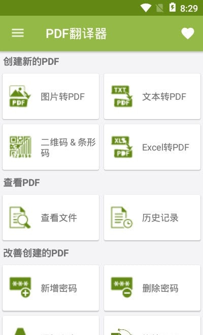 PDF翻译器截图1