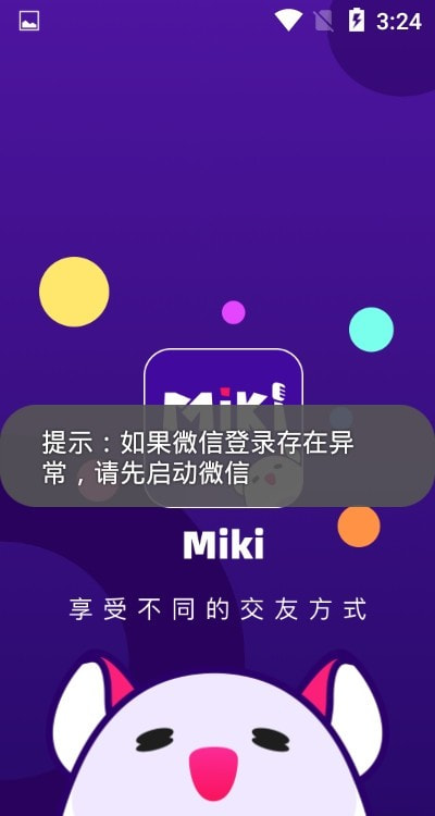 miki语音0