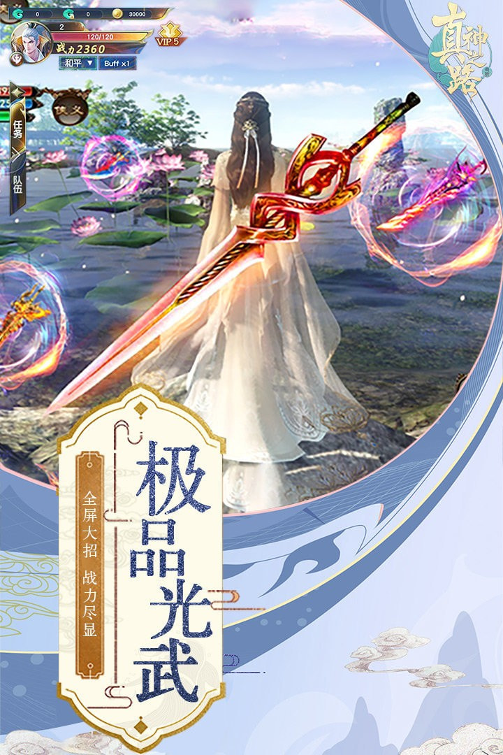 真神之路2020截图5