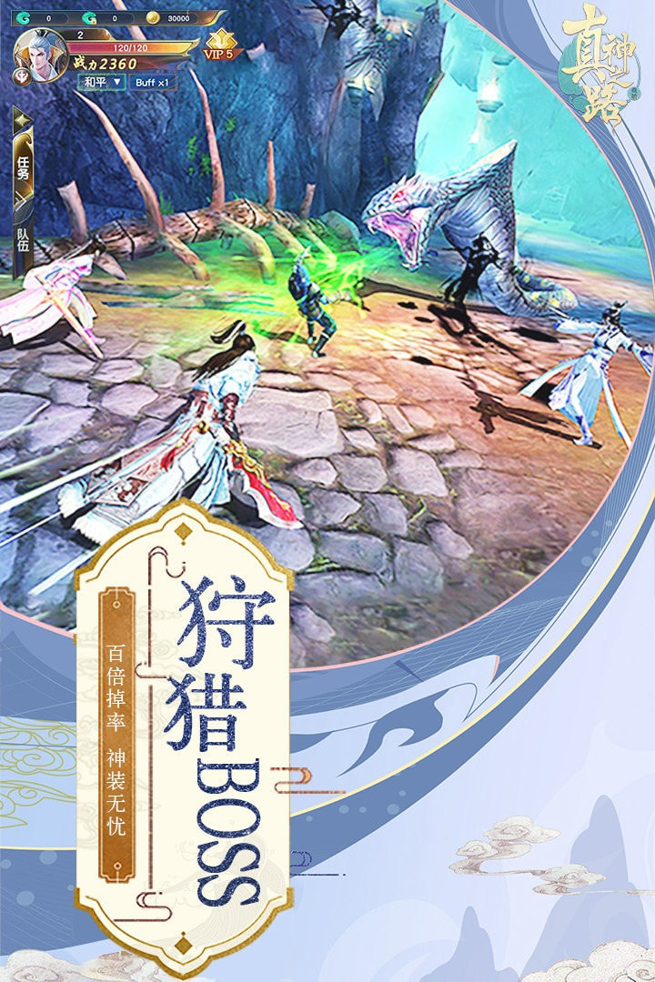 真神之路2020截图4
