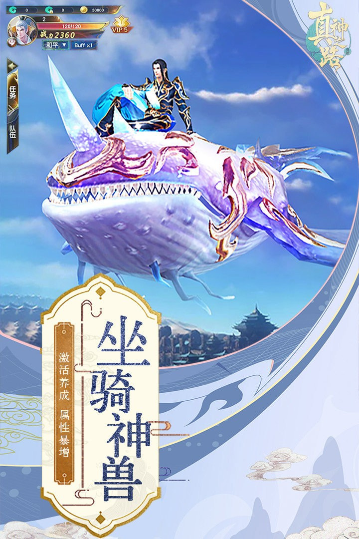 真神之路2020截图3