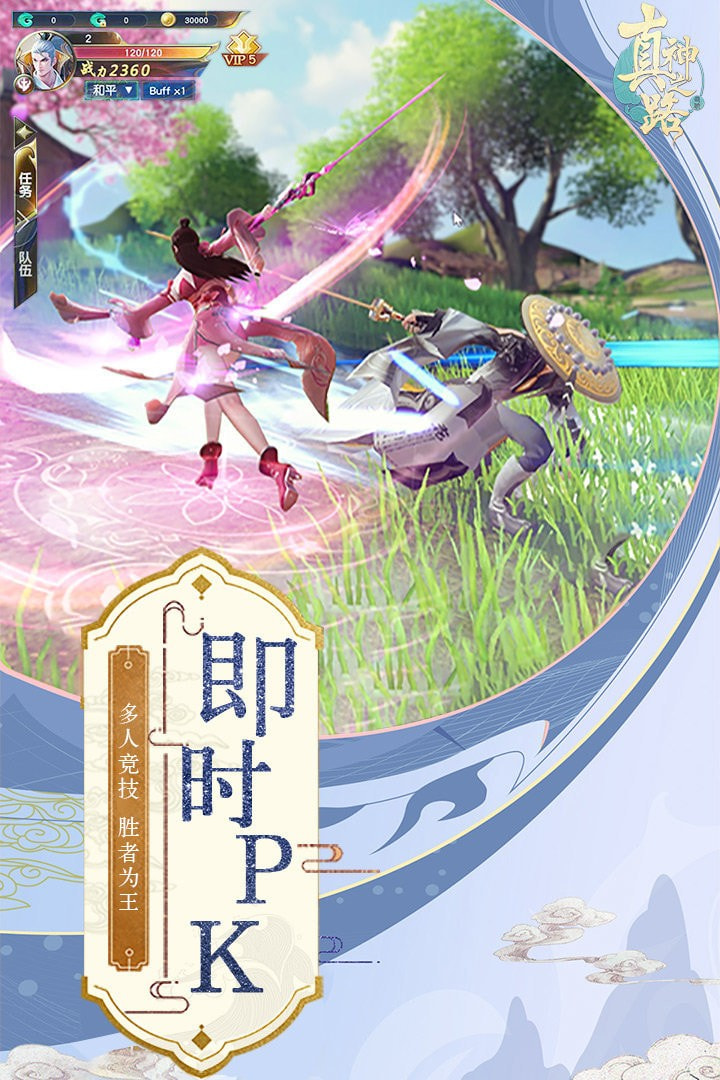真神之路2020截图2