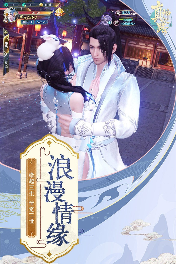 真神之路2020截图1