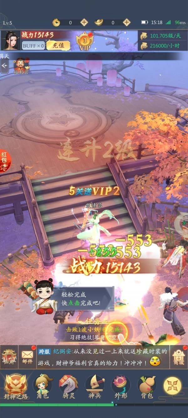 妖妖传截图1
