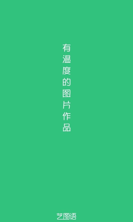 艺图语壁纸3