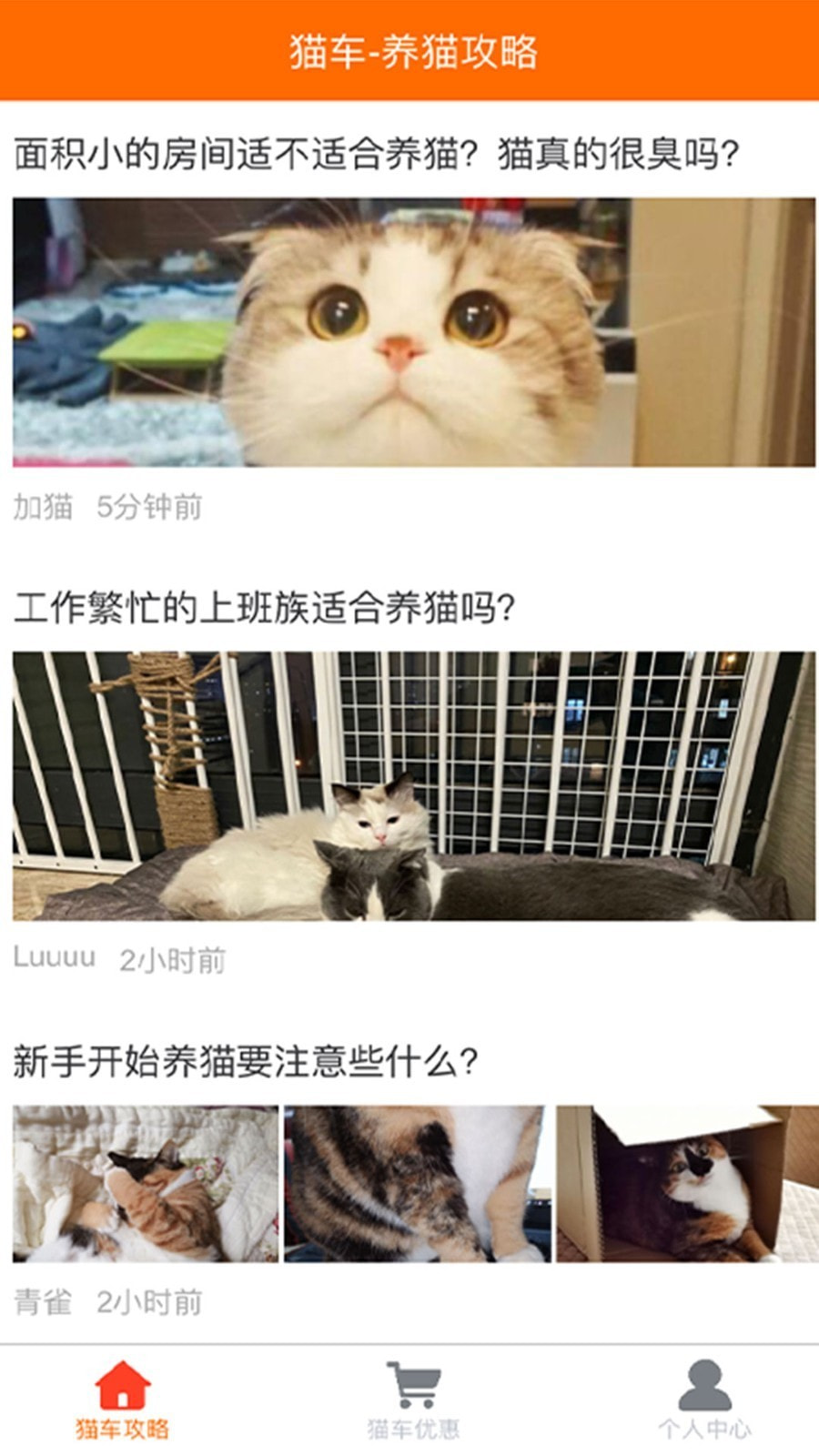 猫车截图1