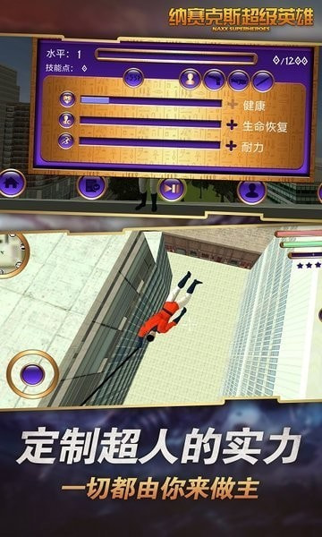 纳赛克斯超级英雄截图2