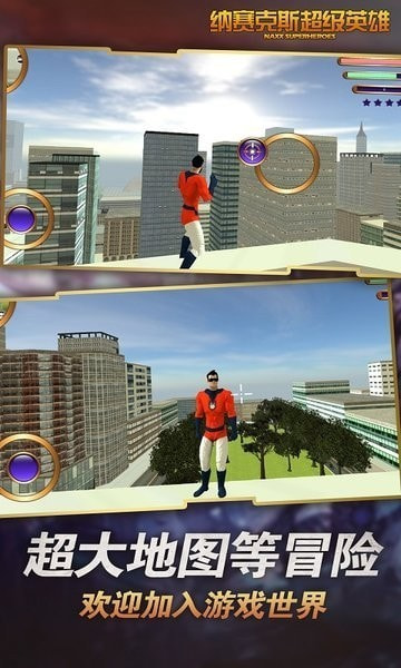 纳赛克斯超级英雄截图1