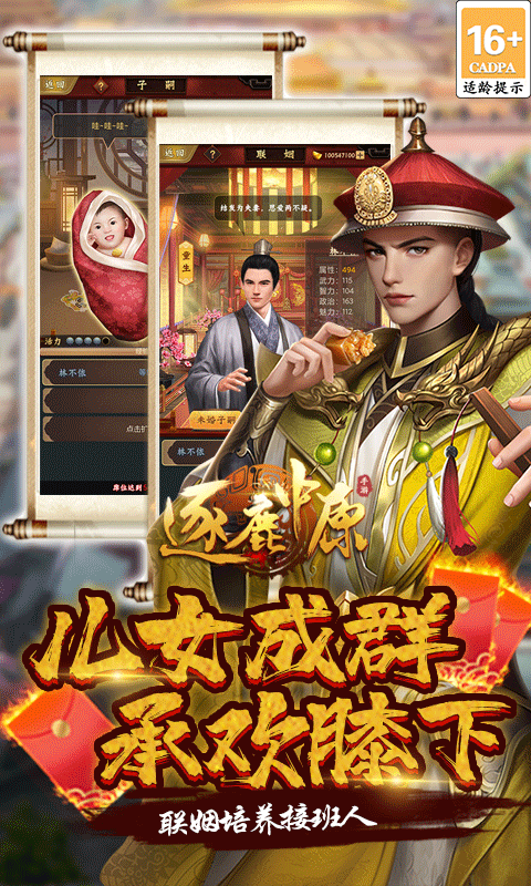 逐鹿中原可盘版截图5