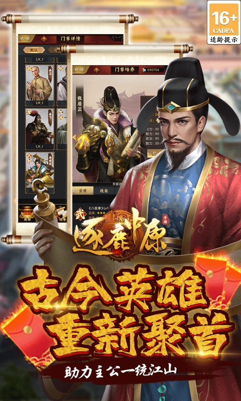 逐鹿中原可盘版截图4