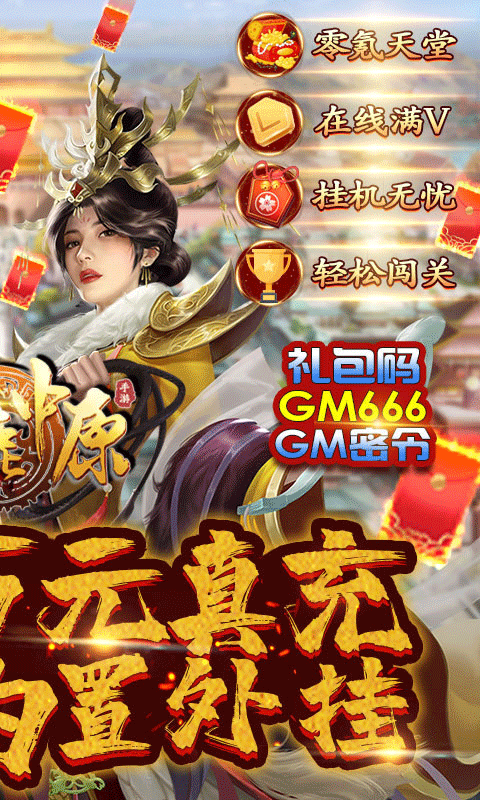 逐鹿中原可盘版截图2
