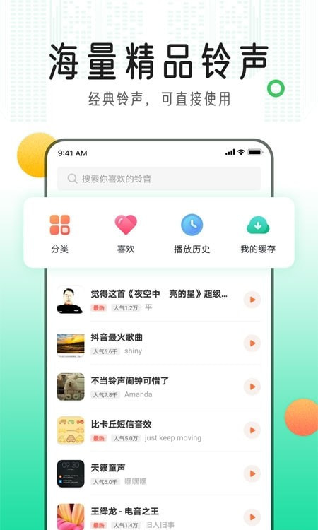 手机铃声库免费截图4