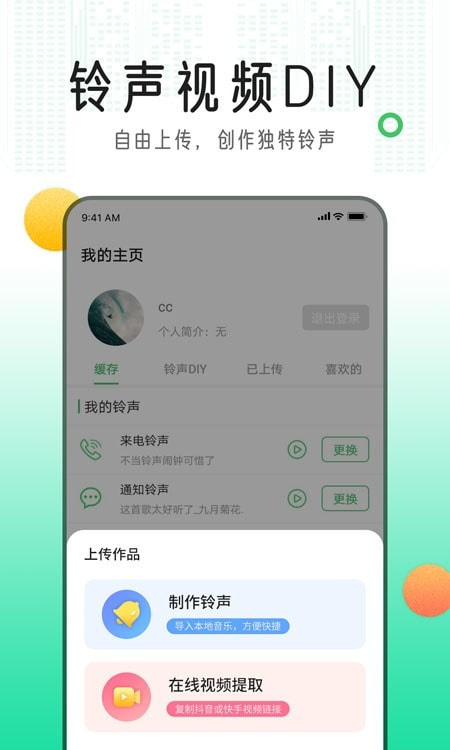 手机铃声库免费截图2