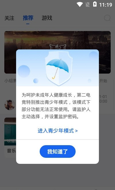 第二电竞app攻略资讯截图3