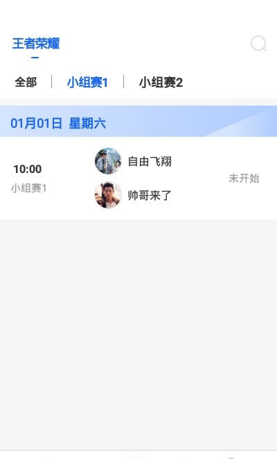 第二电竞app攻略资讯截图1