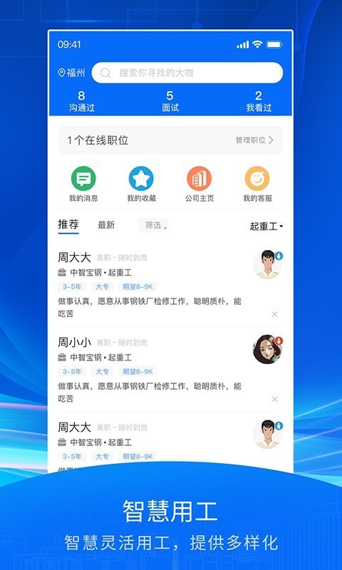 智慧众建截图3