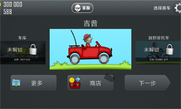 登山赛车1.53.0截图3