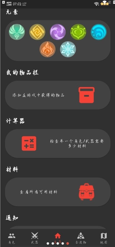 原神数据库(GenshinDb)截图5