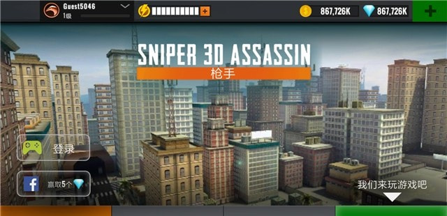 Sniper 3D狙击猎手截图1