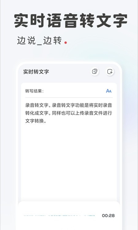 语音转写文字截图3