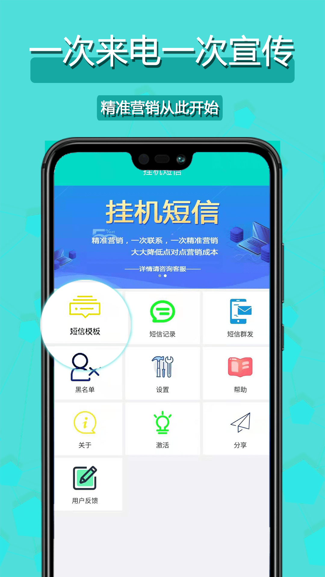 挂机短信截图1