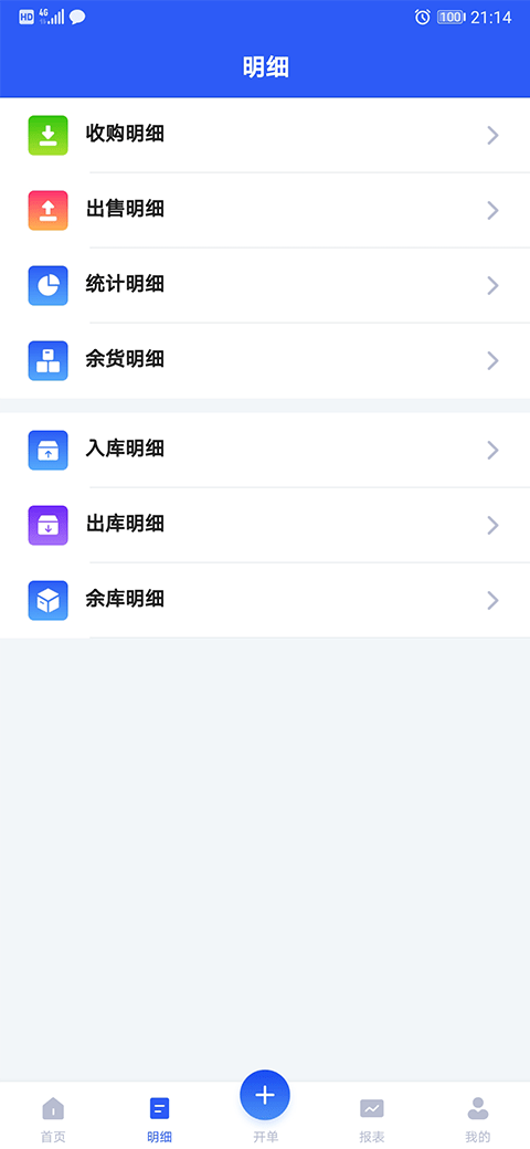 易农无忧过磅版截图2