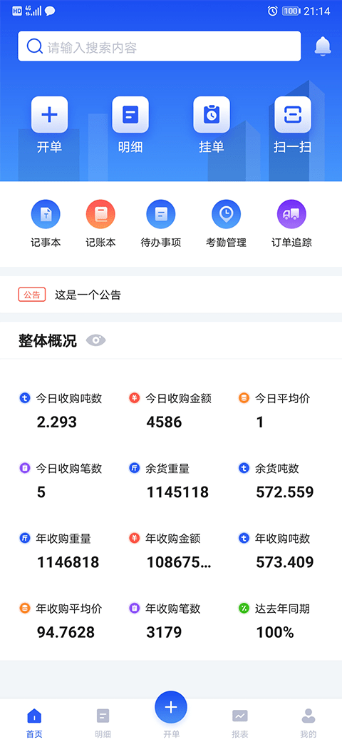 易农无忧过磅版截图1