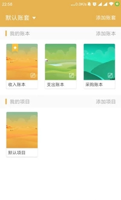 老板记账财务管理工具截图2