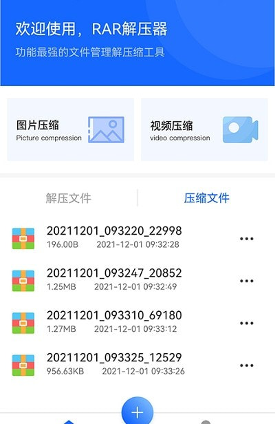 谷堆文件解压专家截图3