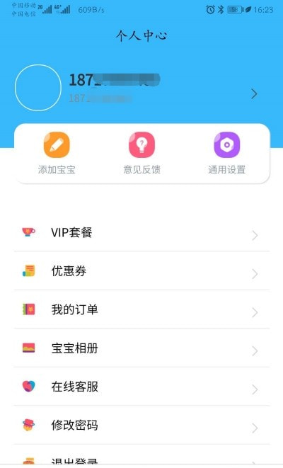 童乐爱幼（宝宝生活起居管理）截图2