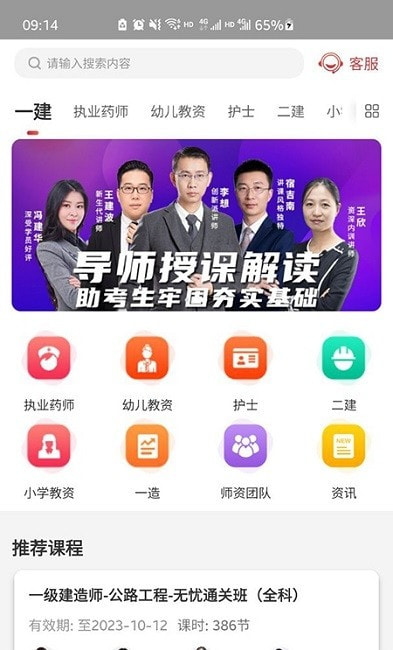 辉程教育网课截图3