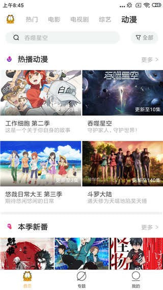 加菲猫影视app2024新版截图1