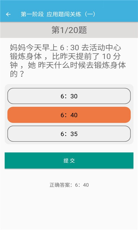 三年级上册数学辅导截图4