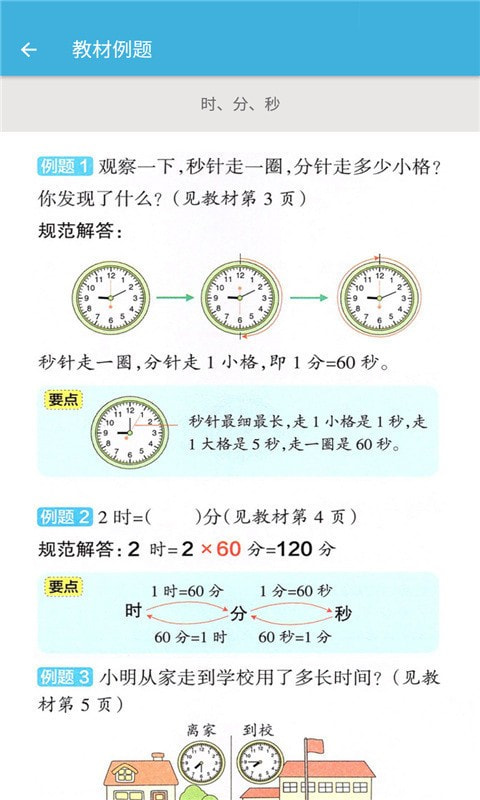 三年级上册数学辅导1