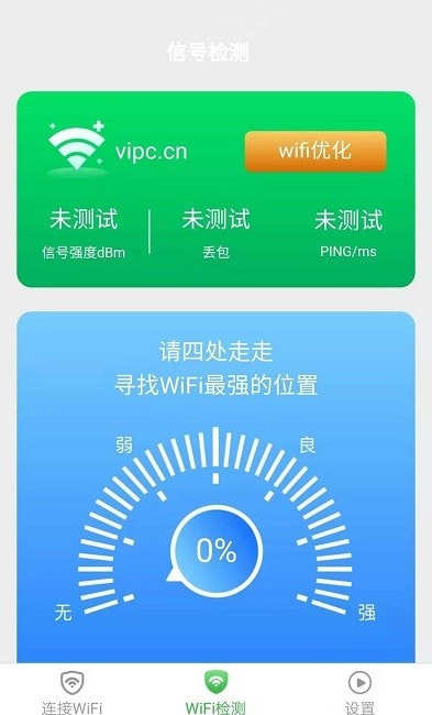 WiFi雷达工具1