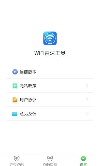 WiFi雷达工具截图1