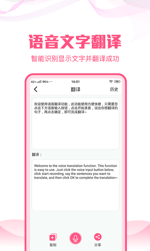 语音文字转换大师截图3