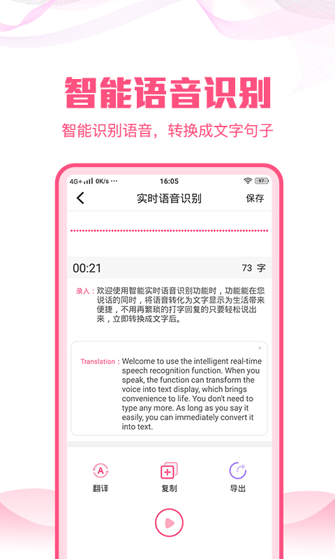 语音文字转换大师截图2