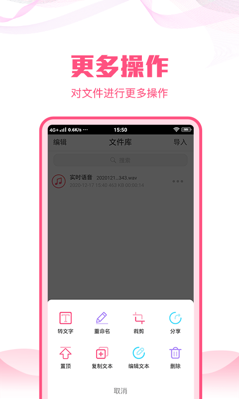 语音文字转换大师截图1