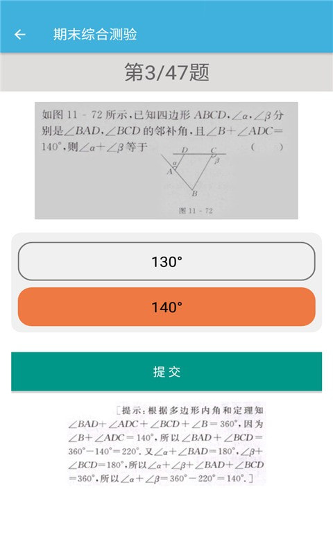 八年级上册数学辅导3