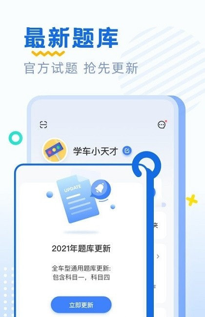 驾考刷题部落(驾考刷题)截图4
