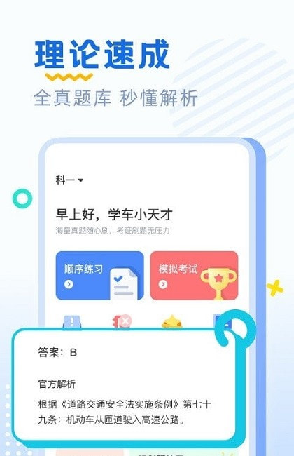 驾考刷题部落(驾考刷题)截图2