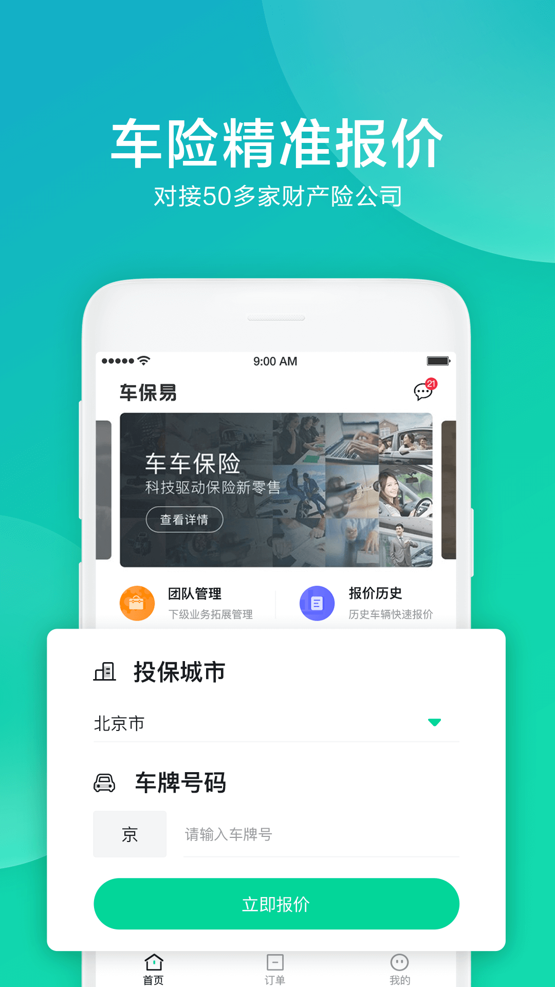 车保易截图2