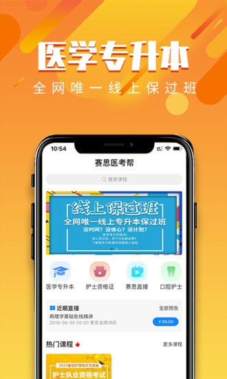 赛思医考帮截图4