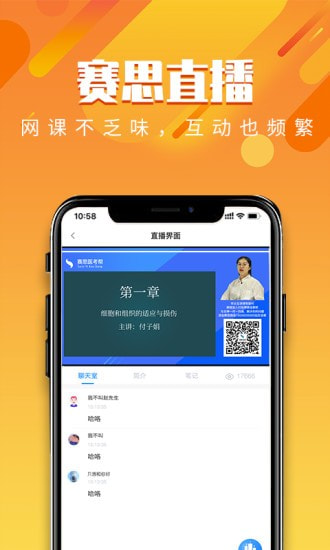 赛思医考帮截图3